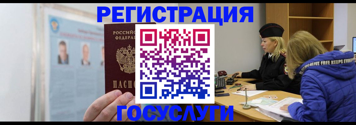 прописка для работы в Кинешме